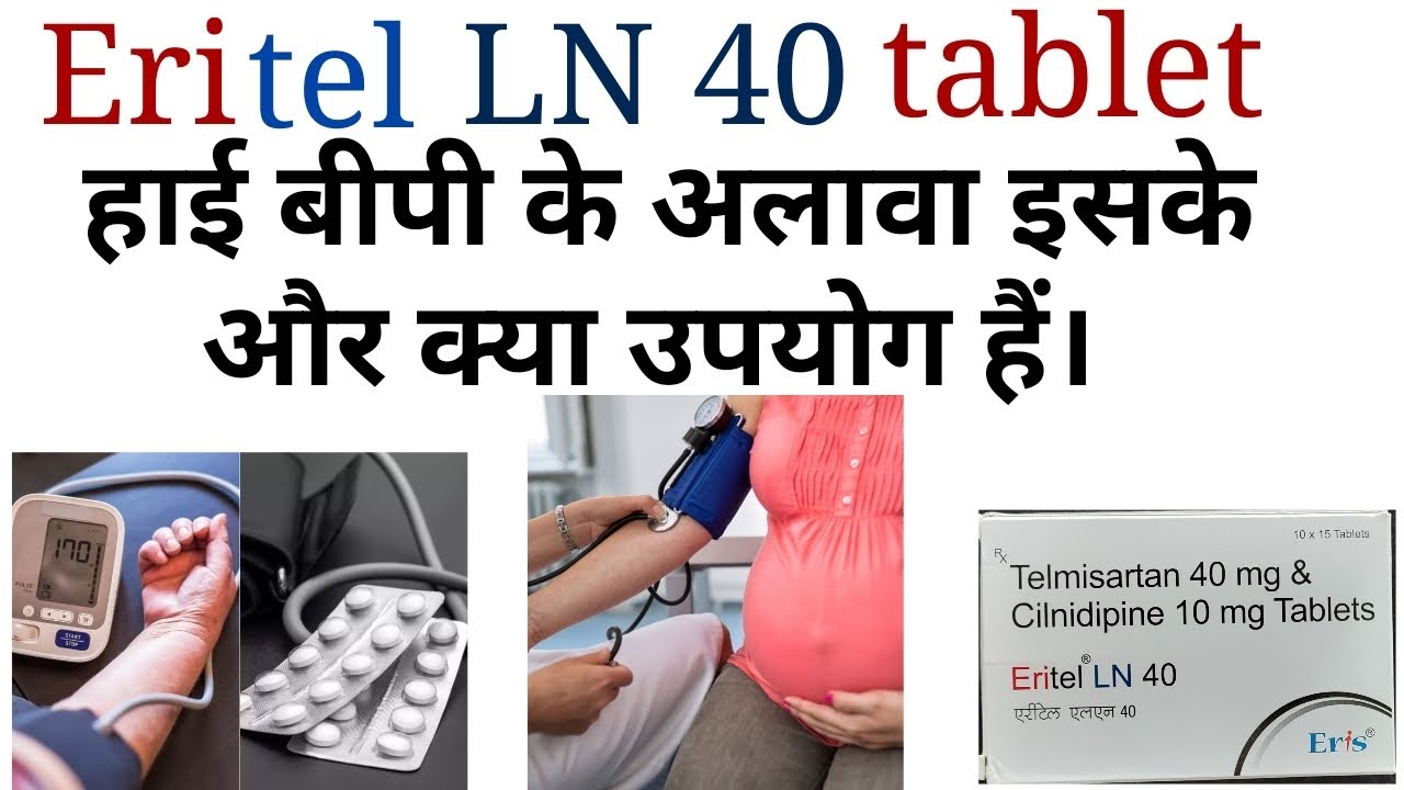 Eritel ln 40 tablet ke kya upyog hai/telmisartan & cilnidipine tablet