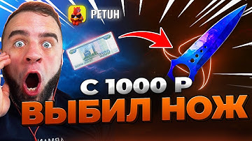 🔴 CS 2 ВЫБИЛ НОЖ с 1000р - ЖЕСТЬ в CS2 - ОБНОВЛЕНИЕ КС 2 / CS 2