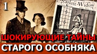 видео: НАСЛЕДНИК КРОВАВОГО ОСОБНЯКА - The Inheritance Of Crimson Manor. Прохождение. Часть 1. картинка: НАСЛЕДНИК КРОВАВОГО ОСОБНЯКА - The Inheritance Of Crimson Manor. Прохождение. Часть 1.