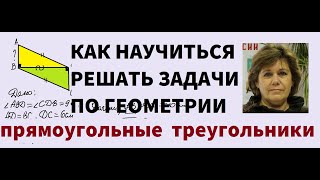 картинка: ПРИЗНАКИ РАВЕНСТВА ПРЯМОУГОЛЬНЫХ ТРЕУГОЛЬНИКОВ. ПРИМЕНЕНИЕ ПРИ РЕШЕНИИ ЗАДАЧ.