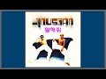 말해줘 지누션 JinuSean Feat 엄정화 1997 가사
