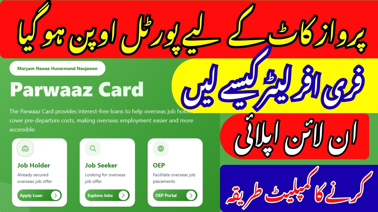 How To Apply Parwaz Card Online | Parwaz Card Apply Online | Parwaz Card Kasa Apply Karin