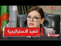 سليمة مسراتي تشرح عن دو السلكة التي تشرف عليها إعداد استرتيجية وتنفيذيها