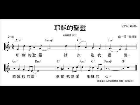 耶穌的聖靈 伍偉基 約翰福音 20:22