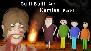 Gulli Bulli Aur Kamlaa  Part-1 | MAKE JOKE HORROR CARTOON | MAKE JOKE HORROR