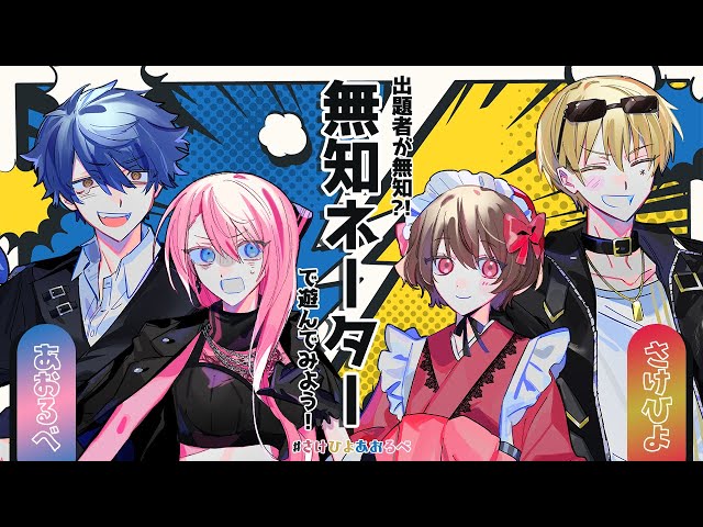 無知ネーター】出題者が無知すぎるアキネーター？！【 #さけひよあおる