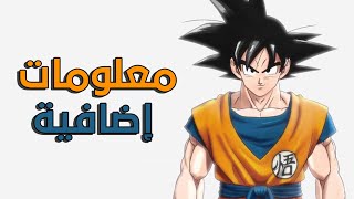 تفاصيل ومعلومات إضافية عن فيلم دراغون بول سوبر البطل الخارق 2022 !!!