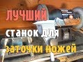 Станок для заточки ножей Sharp Knife Expert