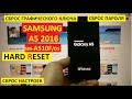 Hard reset Samsung A5 2016 Сброс настроек Samsung A5 2016 a510f