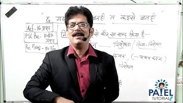"छत्तीसगढ़ी नई बनही तौ कईसे बनही" by Mr. Ravindra Tiwari Sir