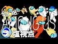 【Among Us】アプデされたみたい(イボーン塩しんすけタカたろちん藤原)