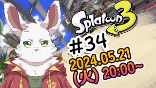 スプラ３#34