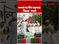 কল্যাণের দীর্ঘ বক্তৃতায় 'বিরক্ত' Mamata Banerjee | #shorts #abpananda