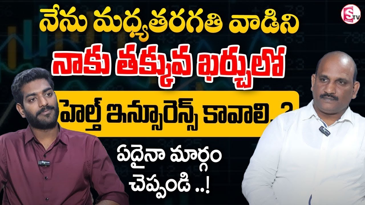 Srinivas Reddy - Low cost family health insurance plans || Best Health ...