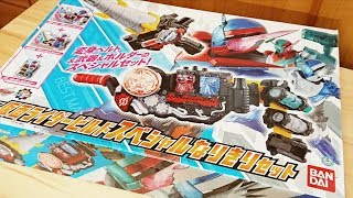 『DX仮面ライダービルドスペシャルなりきりセット』を開封する！ 変身ベルト DXビルドドライバー 回転剣銃 DXドリルクラッシャー  DXフルボトルホルダー