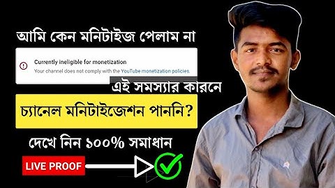 Currently Ineligible for Monetization Problem Solve In Bangla Tutorial 2022