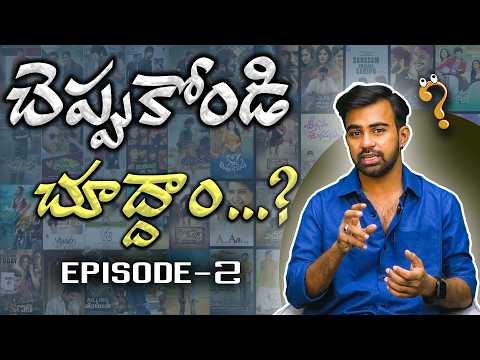 Cheppukondi Chuddam Challenge | Correct Answer ఎవరు చెప్తారు? Ep-2 | Telugu Now