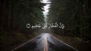 يا ايها الإنسان ما غرك بربك الكريم | سورة الإنفطار | جميل أحمد جاهر الدين