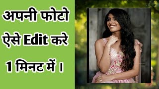 Priya Prakash Varrier Latest Photo Editing |How To Edit Photo Like Priya Prakash Varrier screenshot 1