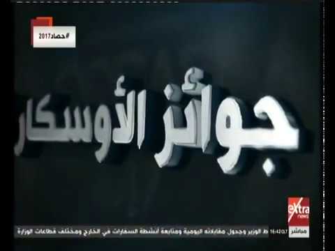 حصاد 2017 تعرف على الأفلام التي فازت بجوائز الأوسكار خلال عام 2017