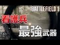 【BF1】看護兵の最強武器：Selbstlader M1916【実況】