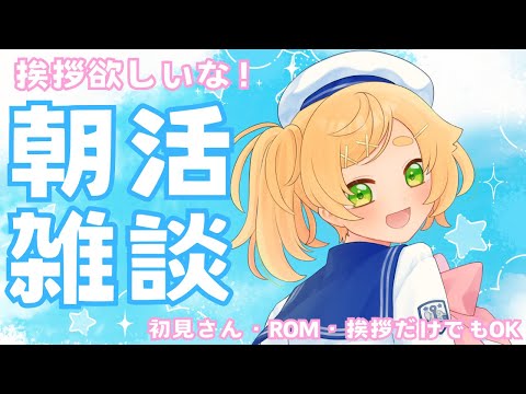 【＃雑談】※2000人で重大発表あります※誰でも大歓迎です◎朝活配信✨挨拶いっぱいほしいなぁ！【 ＃Vtuber / 廿楽れのん 】 #初見さん大歓迎