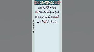 #القرآن_الكريم #تلاوة_خاشعة #سورة_الإخلاص