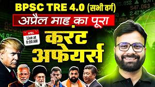BPSC TRE 4.0 Current Affairs | April Month Current Affairs 2026 | Current Affairs By Yogendra Sir