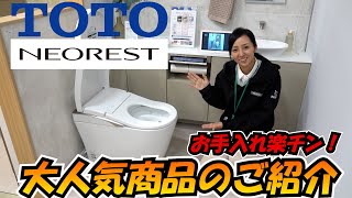 【TOTOトイレ】大人気商品ネオレストLS機能が凄すぎた