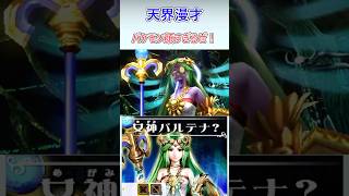 パルテナさま!顔!崩れてますよ!!【新・光神話パルテナの鏡】#3ds #スマブラ #桜井政博