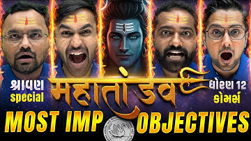Maha Tandav 🔥 | Std 12 Most Imp Objectives | Non-stop LIVE | Vidyakul Commerce
