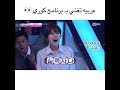 عربيه تغني ب برنامج كوري 