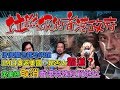 垃撚圾的香港人 EP 60c - 人人用Zoom開視像會議，檔案竟然直送北京！澳洲猛男中國大使館外大聲反共！侵侵攔途截劫明搶3M口罩返美國，是否太霸道？對沖基金經理呼籲英美取消香港特殊經貿地位