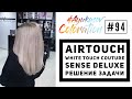 #AyukasovColoration #94 Коррекция растяжки цвета техникой AirTouch