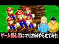 【爆笑】ゲーム初心者にマリオ64をプレイさせてみた結果…www【2人実況】【スーパーマリオ64】