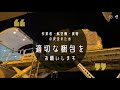 関西エアポート×ルフトハンザカーゴ コラボ動画～輸出梱包～