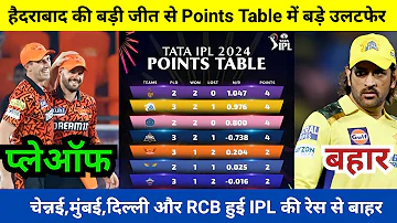 IPL Points Table 2024 Today | CSK vs SRH after match points table | IPL 2024