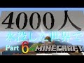 【ゆっくり実況】Part6水没した世界でマインクラフト ＋4000人記念