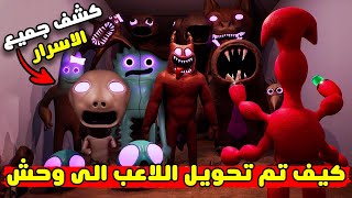 كيف تم تحويل اللاعب الى وحش في لعبة قارتن اوف بانبان 6 | Garten of Banban 6 screenshot 3