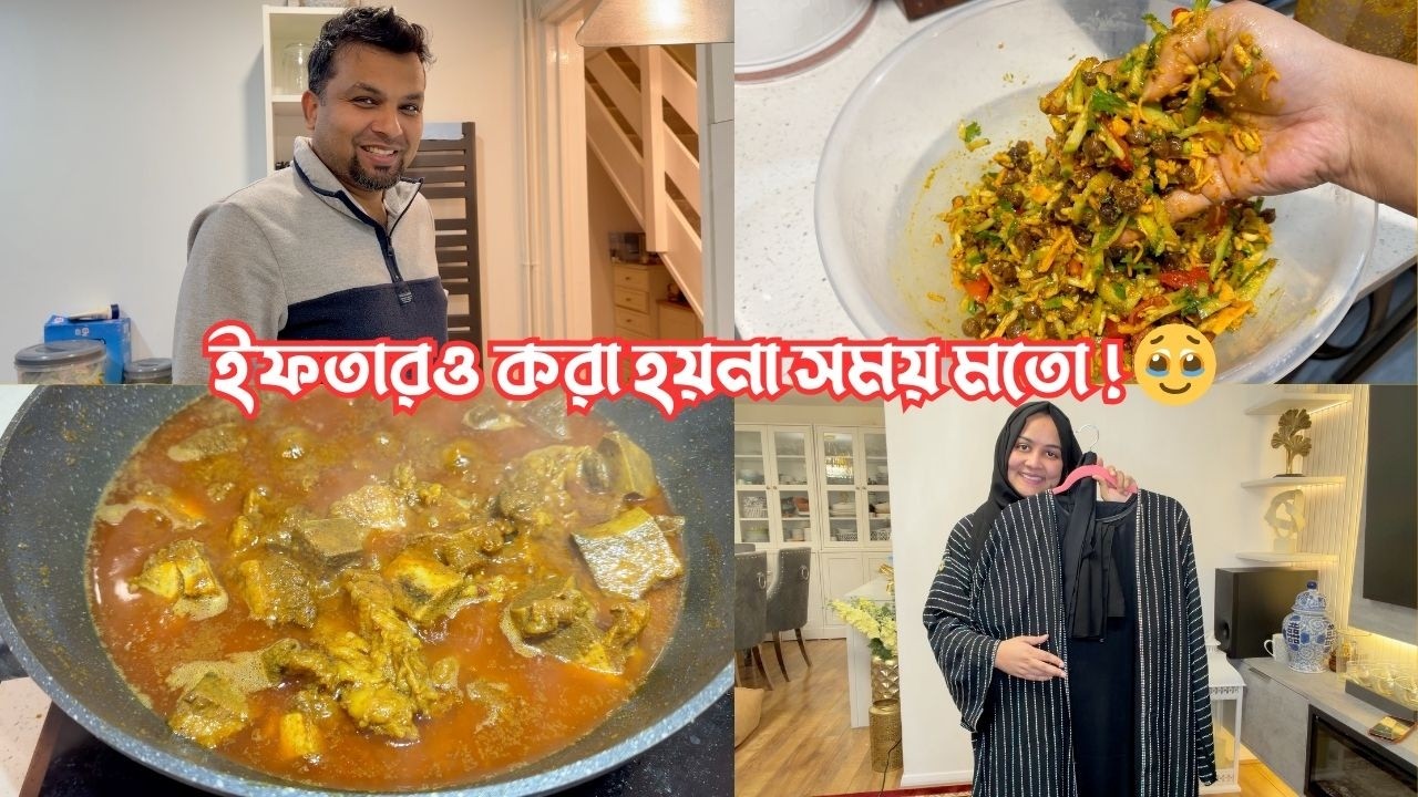 কাজ থেকে বাসায় ফিরে ইফতারও করা হয়না সময় মতো! সেহেরীতে পরিবারের সবাই একসাথে…🥰