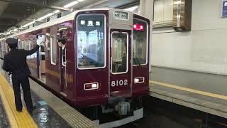 阪急電車 神戸線 8000系 8002F 宝塚線 京都線 発車 大阪梅田駅