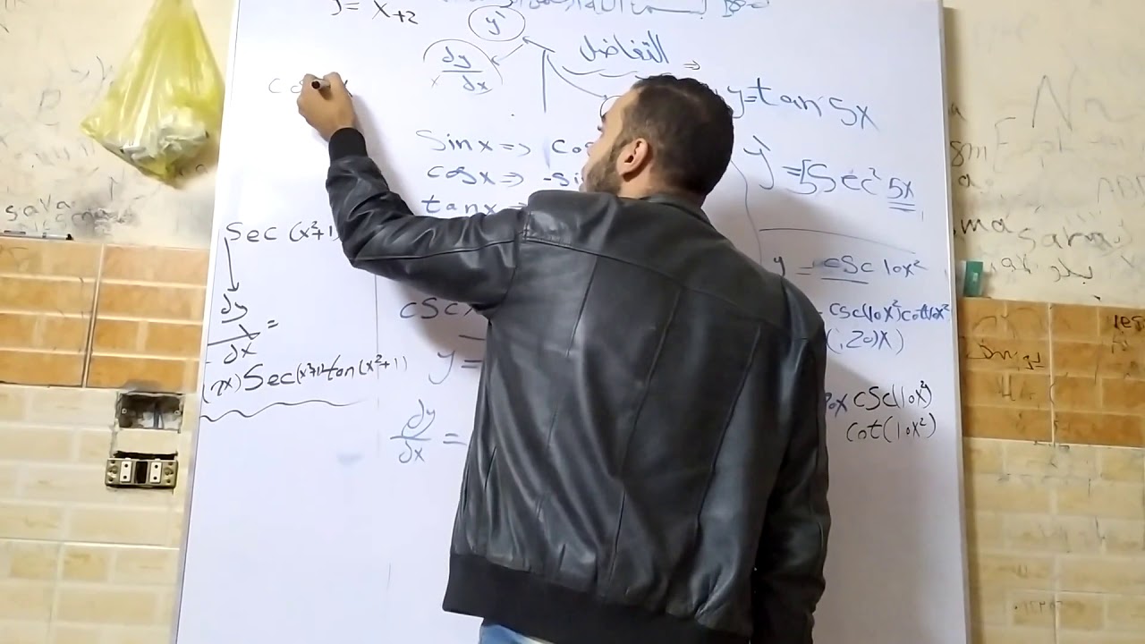 التفاضل الجزء التاني