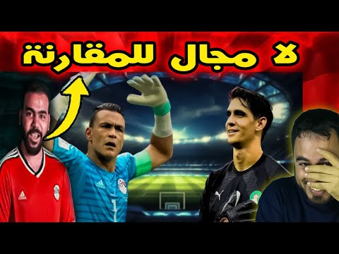 مصريون يردون على تصريحات الحضري بونو الأفضل حاليا 
