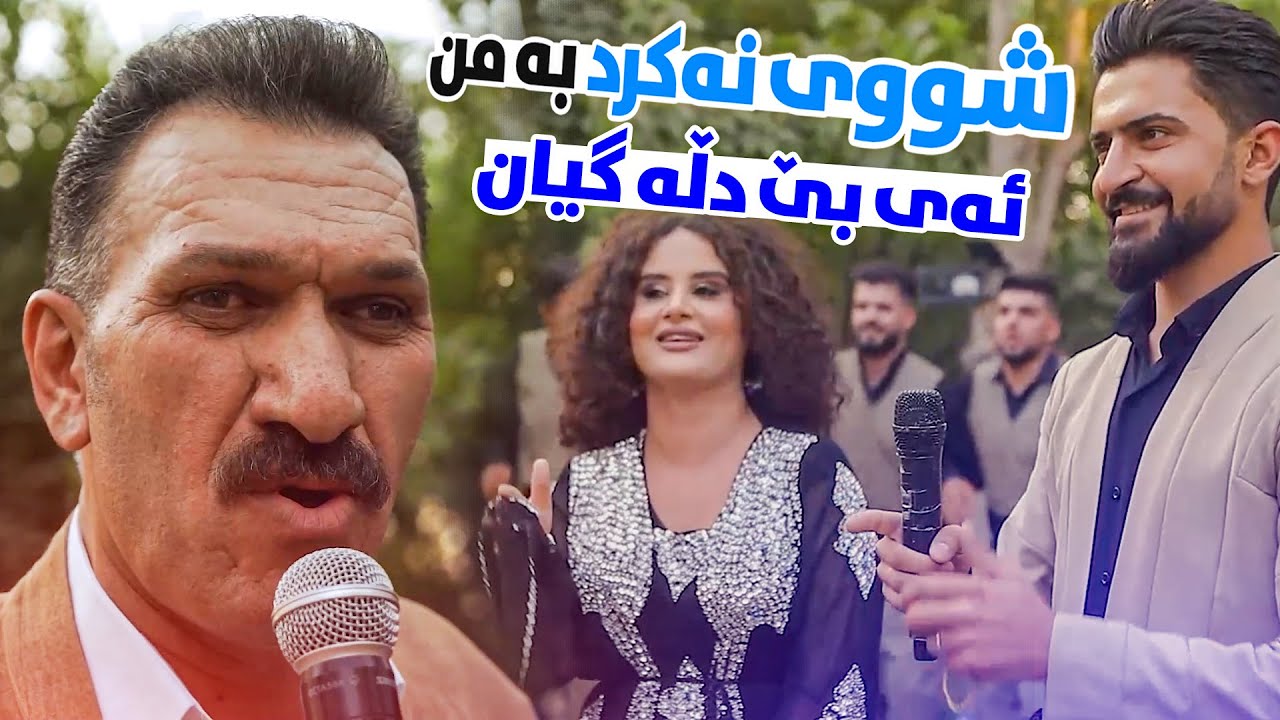Jasm Chuchani w Hama Sexall - Shwi Nakrd Ba Mn | جاسم چوچانی و حەمە سێخاڵ - شووی نەكرد بە من