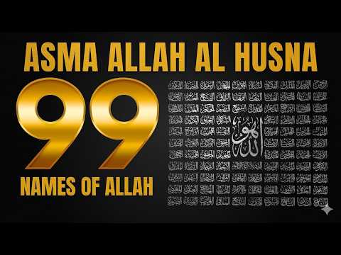 99 Names of ALLAH ASMAUL HUSNA اسماء الله الحسنی in Peaceful Voice By Mohammad Hijazi