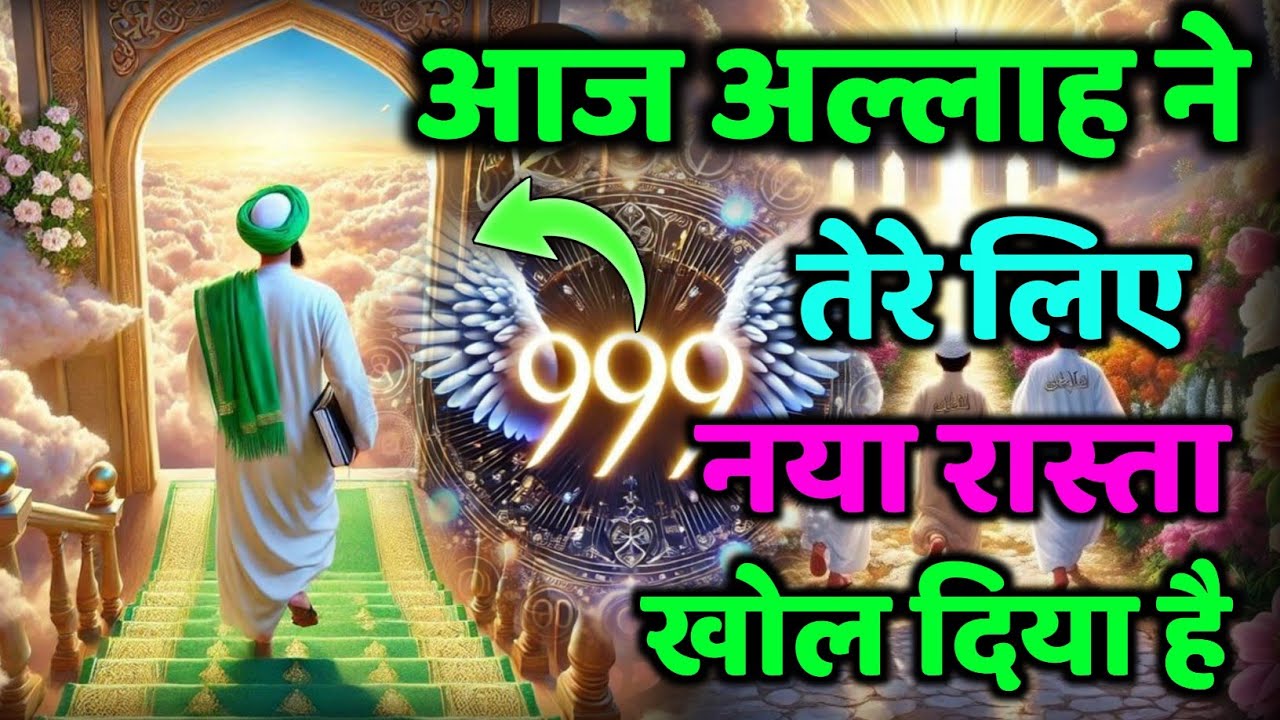 ✅ 13/02/2026 आज अल्लाह ने तेरे लिए नया रास्ता खोल दिया है #amen 