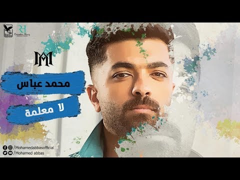 محمد عباس لا معلمة    3