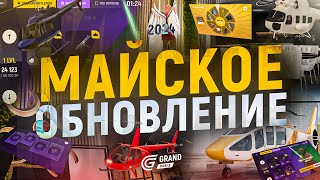 GRAND MOBILE: МАЙСКОЕ ОБНОВЛЕНИЕ