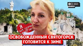 Святогорск после деоккупации до сих пор без воды и отопления: Как выживают люди?