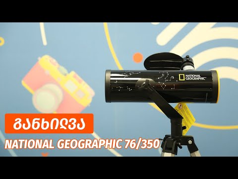 National Geographic 76/350 - ვიდეო განხილვა